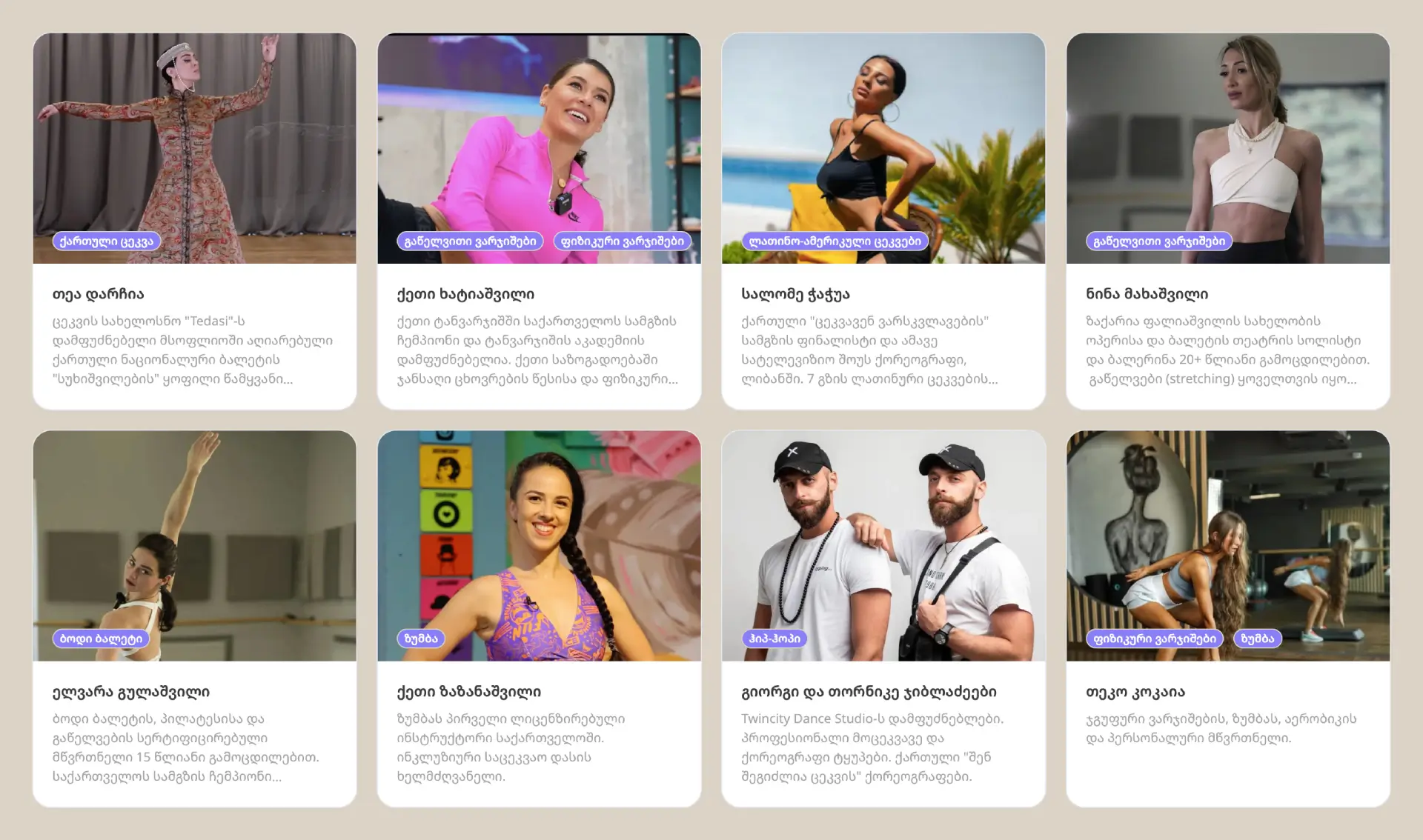 მეტი ცეკვა და მეტი მოძრაობა შენს ცხოვრებაში!